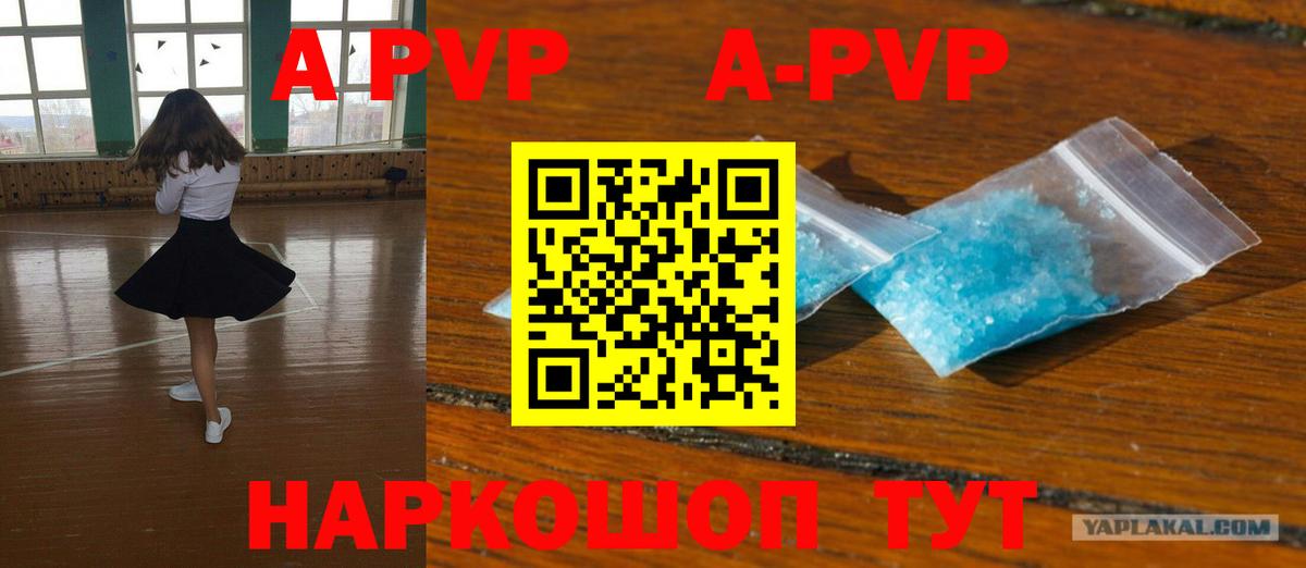 Alpha PVP VHQ  A-PVP Crystall  Медногорск  APVP  Вход с VPN 