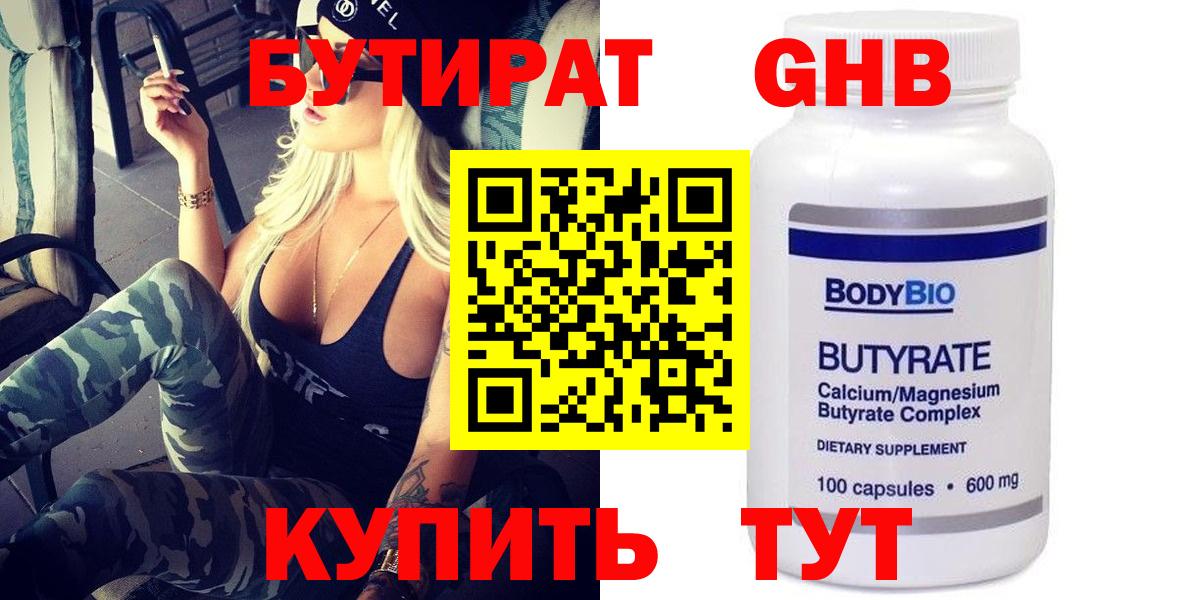 Бутират буратино  Вход с VPN  Медногорск 