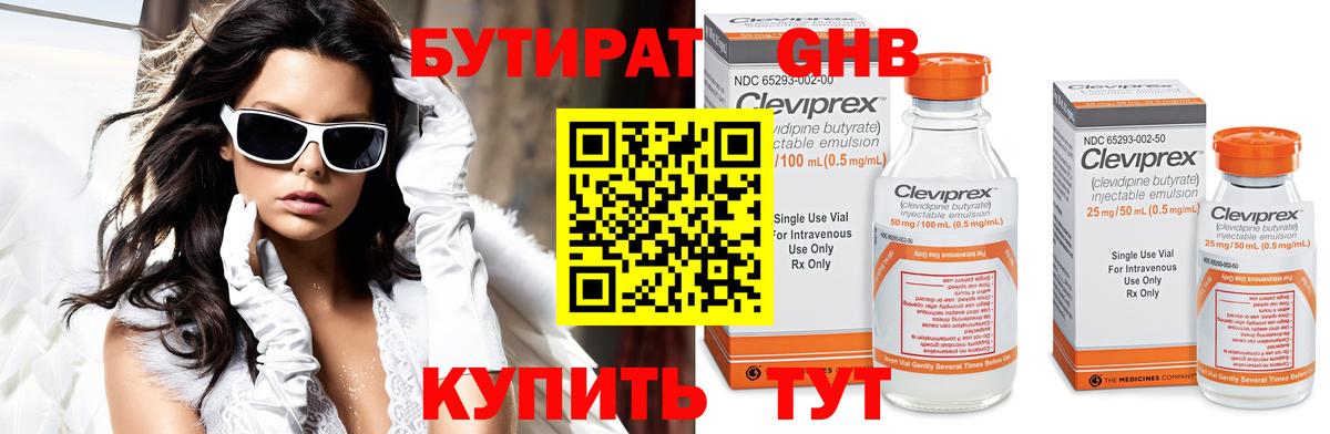 БУТИРАТ GHB Медногорск