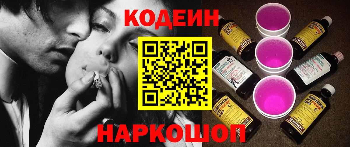 Codein Purple Drank Медногорск