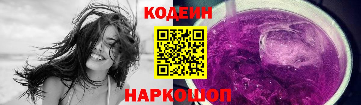 Codein Purple Drank  Кодеин напиток Lean (лин)  Медногорск  Вход с VPN 