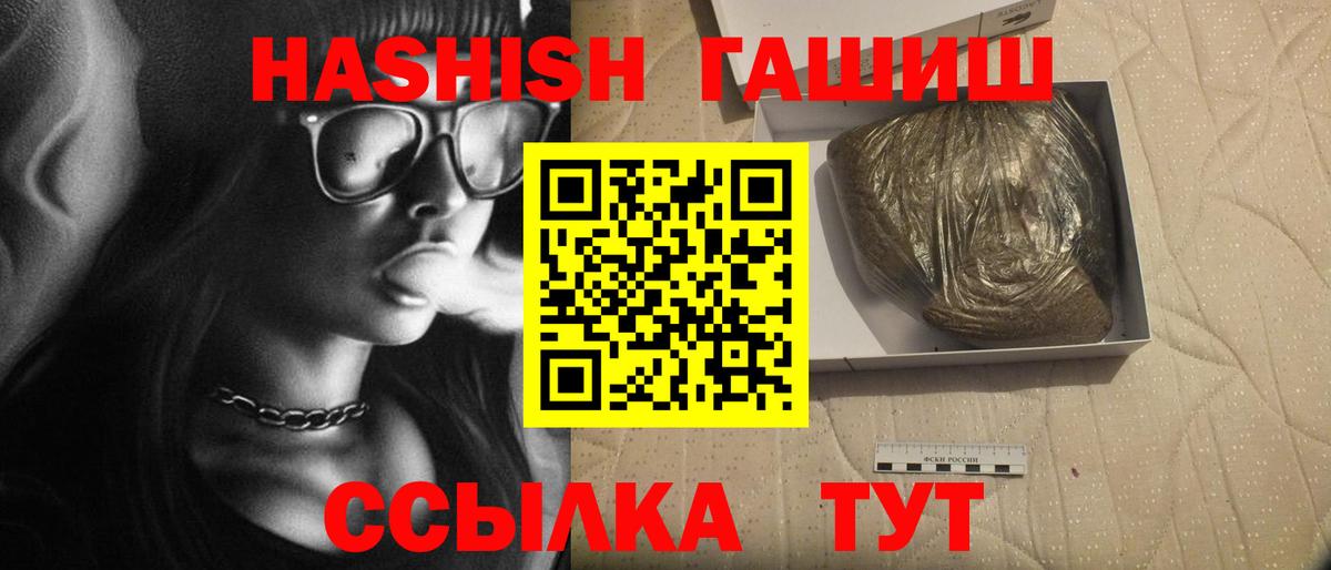Медногорск  ГАШИШ убойный  Вход с VPN  Гашиш VHQ 