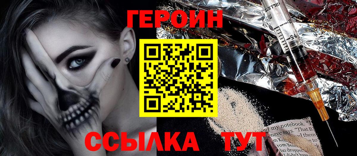 Героин Heroin Медногорск