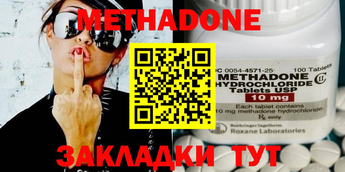 Метадон methadone Медногорск
