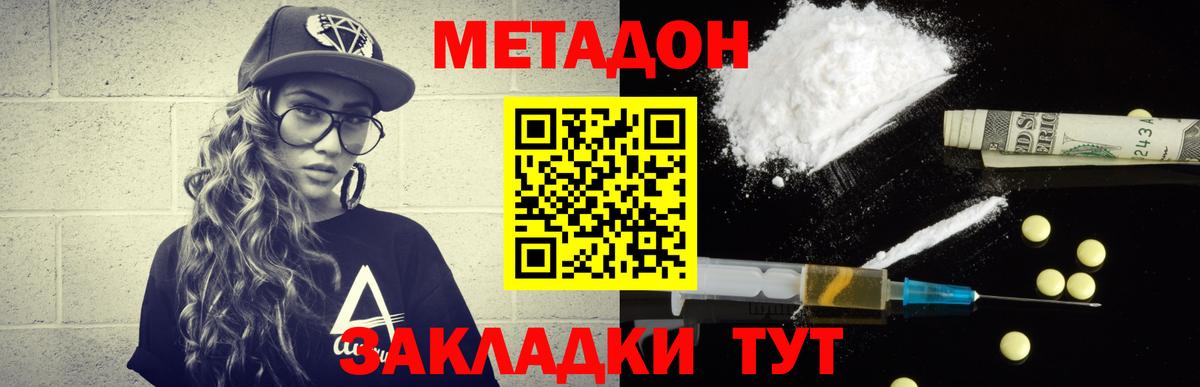 МЕТАДОН кристалл  Вход с VPN  МЕТАДОН VHQ  Медногорск 