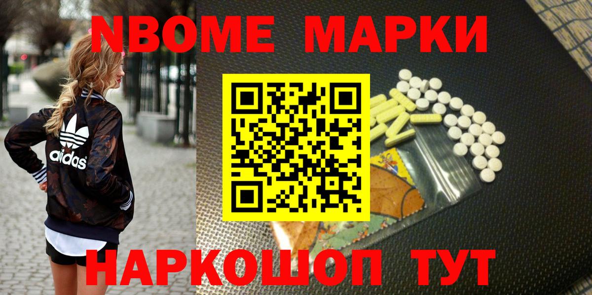 Марки N-bome 1500мкг Медногорск